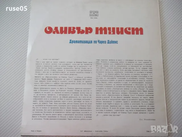 Грамофонна плоча "ОЛИВЪР ТУИСТ", снимка 2 - Грамофонни плочи - 47737709