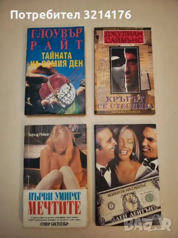 Белязан да убива - Бари Уд, снимка 2 - Художествена литература - 50207521