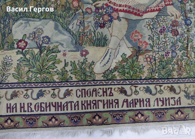 Килим Царство България,  Мария-Луиза, снимка 6 - Килими - 53851112
