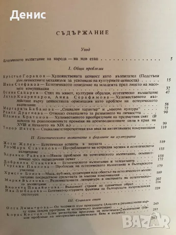 Социологически Аспекти На Естетическото Възпитание, снимка 2 - Специализирана литература - 47932281