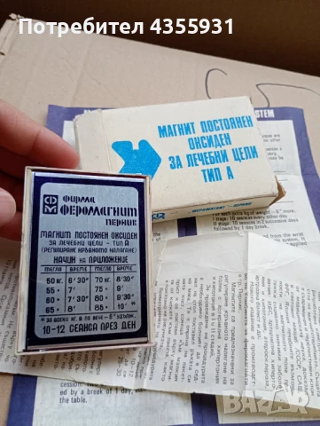 Магнит за регулиране на кръвно налягане Стар лечебен магнит 1984 година  стар медицински магнит , снимка 3 - Антикварни и старинни предмети - 50674909