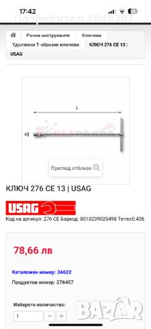 Карданни ключове Usag и Beta Italy, снимка 7 - Ключове - 46612234