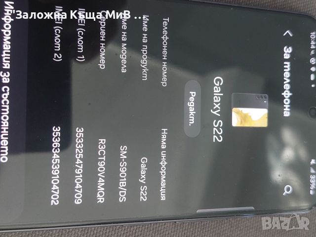 Samsung S22 128GB/8GB, снимка 7 - Samsung - 46640986