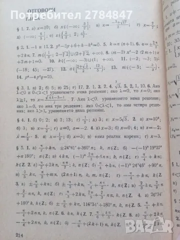 Математика за 11 клас , снимка 9 - Учебници, учебни тетрадки - 49454723