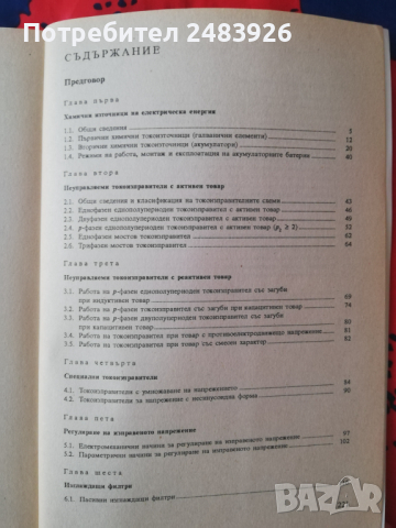 Токо - захранващи  устройства  Николай  Стефанов, снимка 2 - Специализирана литература - 45044543