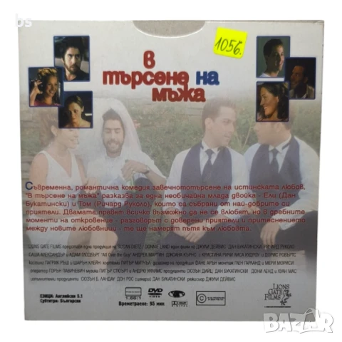 В търсене на мъжа с Кристина Ричи DVD , снимка 2 - DVD филми - 50748542
