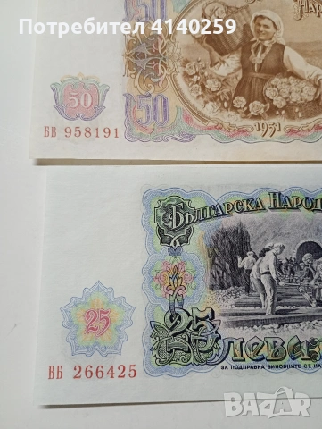 БЪЛГАРСКИ БАНКНОТИ ЛОТ 1951 Г , снимка 5 - Нумизматика и бонистика - 53315469