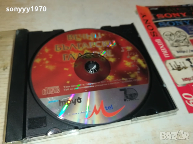 ВЕЧНИ БГ ГЛАСОВЕ ЦД 2509251735, снимка 6 - CD дискове - 51837671