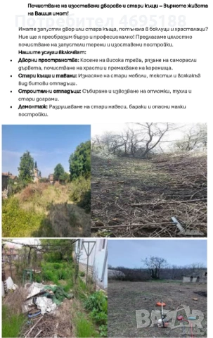 Строителство и ремонти., снимка 17 - Други ремонти - 54176708