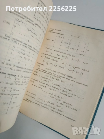 Теоретична механика ( част 2 ), снимка 4 - Специализирана литература - 53563043