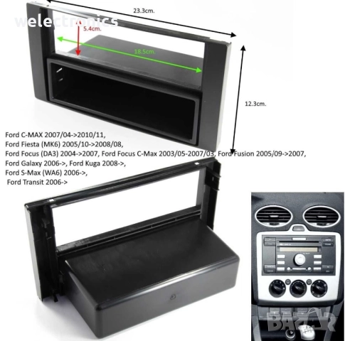 Рамка за автомобилно радио и мултимедия FORD, снимка 3 - Аксесоари и консумативи - 52076044