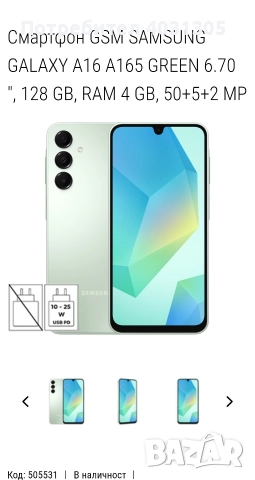 Samsung Galaxy A16 -Чисто нов , снимка 5 - Samsung - 52774573