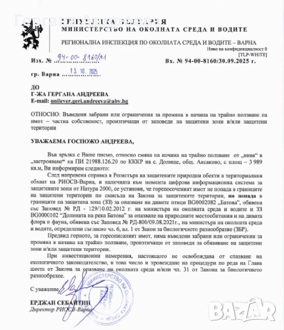Продавам изоставена нива в село Долище 28000 €, снимка 4 - Земеделска земя - 51449272