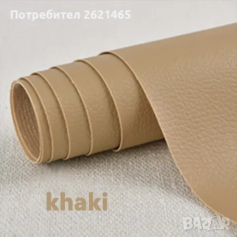 Комплект за ремонт и възстановяване на кожа LEATHERPATCH, самозалепваща за тапициране на мека мебел, снимка 10 - Дивани и мека мебел - 43899989