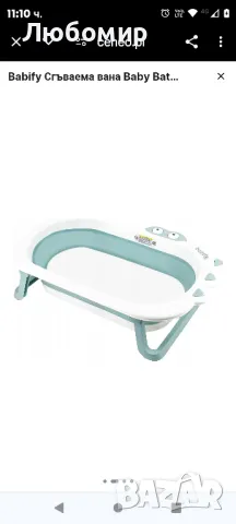 Babify Сгъваема вана Baby Bathtub Light Compact 54x21x80см, снимка 3 - Други - 49124798