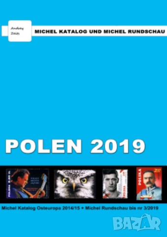 От Михел 13 каталога(компилации)2019 и 2021 за държави от Европа, снимка 4 - Филателия - 52367959