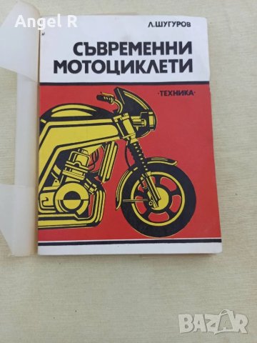 Книги от социализма за автомобили, автобуси и мотоциклети -УАЗ, ЛАЗ и Мадара, снимка 8 - Специализирана литература - 51008843