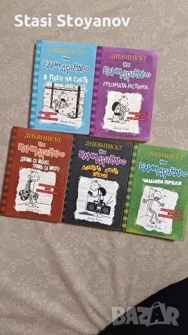 Дневникът на един Дръндьо , снимка 2 - Детски книжки - 53724109