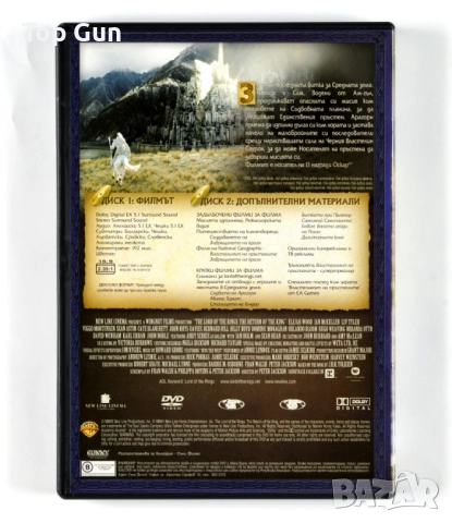 ДВД Властелинът на пръстените Завръщането на краля DVD, снимка 2 - DVD филми - 52476321