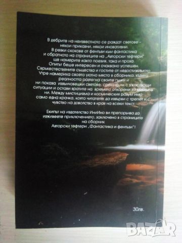 Авторски тефтери: Фантастика и фентъзи, снимка 4 - Художествена литература - 46139737