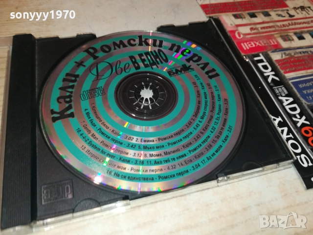 КАЛИ+РОМСКИ БМК-ПЕРЛИ ДВЕ В ЕДНО ЦД 3011251703, снимка 12 - CD дискове - 52594005
