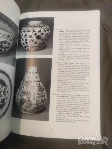 Продавам книга " Китайский фарфор в собрании Эрмитажа. Конец XIV - первая треть XVIII века. Каталог", снимка 2 - Специализирана литература - 50200727
