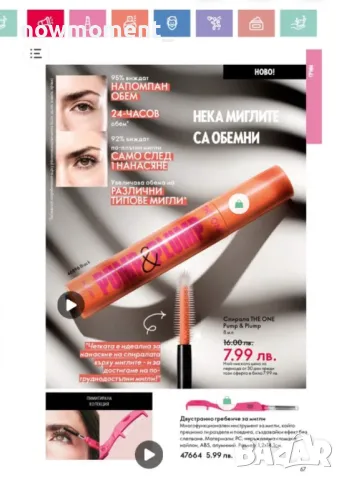 Oriflame - Кампания 3 - част 3, снимка 6 - Дамски парфюми - 49156061