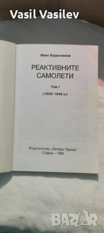 Реактивните самолети 1939-1946г., снимка 2 - Енциклопедии, справочници - 52923504