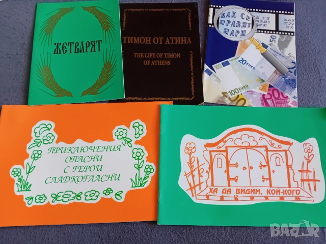 Стари театрални програми от 80те години насам, снимка 2 - Колекции - 52108270