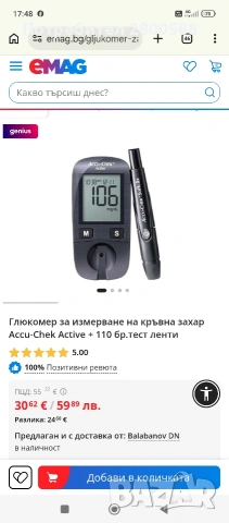 Глюкомер за измерване на кръвна захар Accu-Chek Active, снимка 2 - Уреди за диагностика - 53987635
