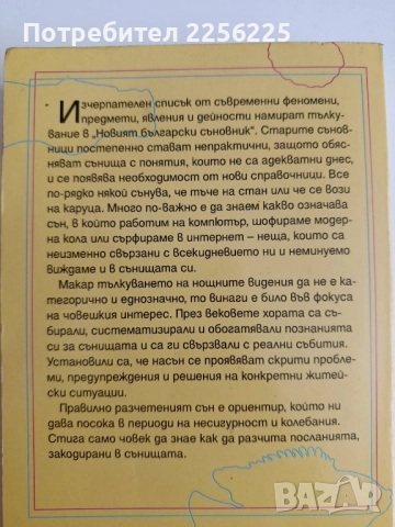 Новият български съновник, снимка 5 - Специализирана литература - 52174402