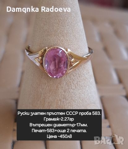 СССР Руски златен пръстен проба 583