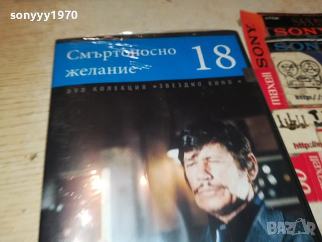 СМЪРТОНОСНО ЖЕЛАНИЕ ДВД 2509251532, снимка 2 - DVD филми - 51835841