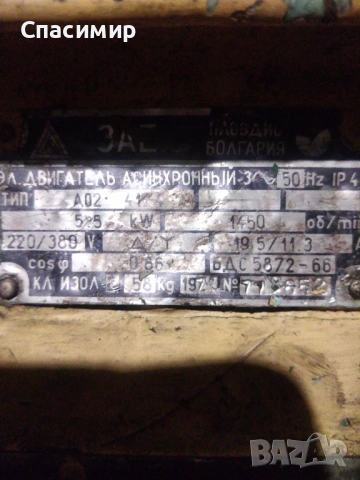 Ел двигател 5,5kw на 1450об български , снимка 4 - Електродвигатели - 51681972