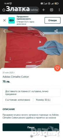 НОВО! - анцуг Адидас - Анцунг Adidas анцуг - climalite technology Яке Адидас Всичко на половин цена!, снимка 18 - Спортни екипи - 21118867