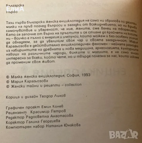 Малка Женска Енциклопедия (Аз Съм Красива) - Мария Карагьозова, снимка 3 - Специализирана литература - 50158667