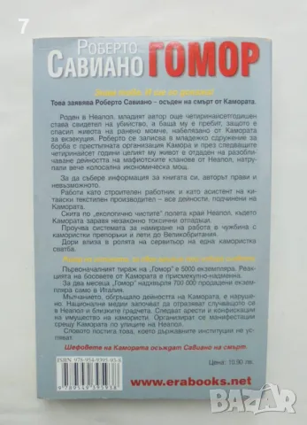 Книга Гомор - Роберто Савиано 2007 г., снимка 2 - Други - 46985247