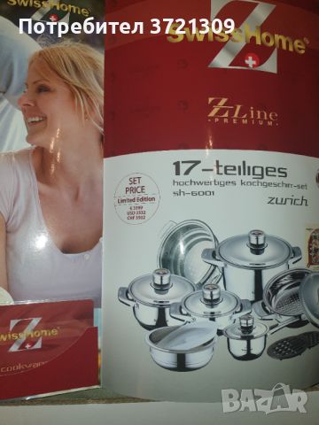 Луксозен комплект SwissHome Z Line Premium, снимка 1 - Съдове за готвене - 40572193