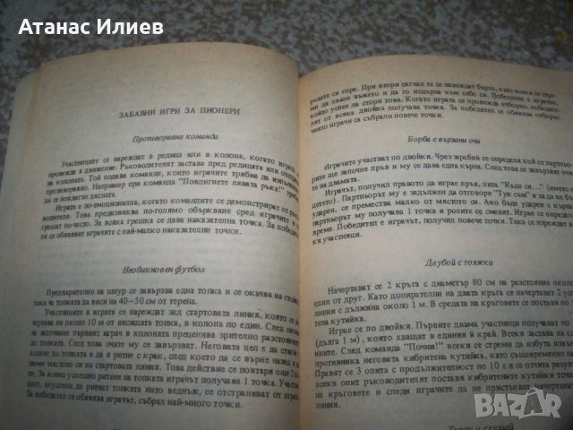 " Забавни игри " автор Георги Попов, книга с игри за деца, снимка 5 - Детски книжки - 46219863