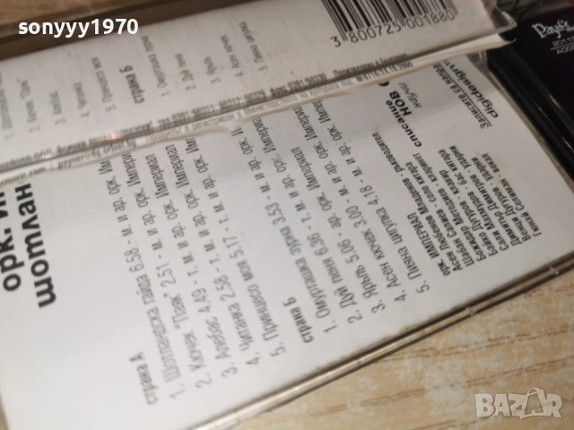 орк.ИМПЕРИАЛ ШОТЛАНДСКА ГАЙДА 1401261957, снимка 16 - Аудио касети - 53100802