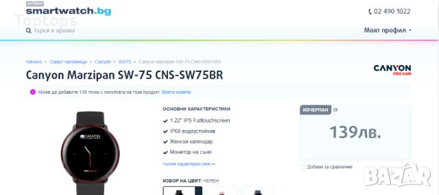 НОВ Смартчасовник черен Smartwatch Canyon Marzipan SW-75 CNS-SW75, снимка 11 - Смарт гривни - 45203209