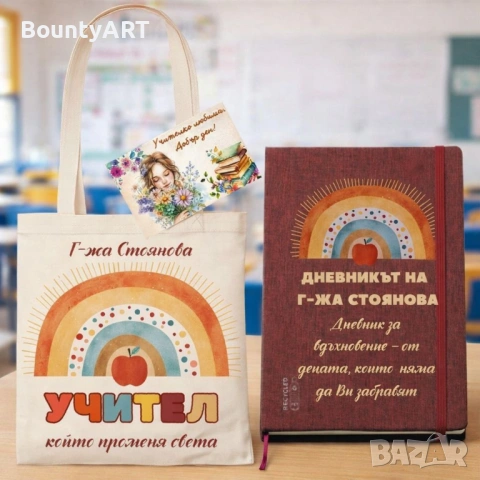 Подарък за учителка, снимка 3 - Подаръци за жени - 51290820