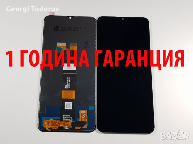 1 ГОДИНА ГАРАНЦИЯ на Дисплей за Realme C21/ C20 / C11 2021 / Narzo 50i , снимка 1 - Резервни части за телефони - 38299300