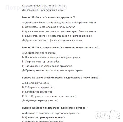 Тестове по търговско право и търговски сделки с отговорите, снимка 1 - Специализирана литература - 46575128