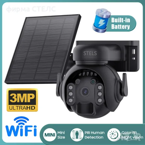  Соларна камера STELS Z7X, Wi-Fi, 3MP Ultra HD, PIR сензор, IP65, 5200mAh, 3 цвята