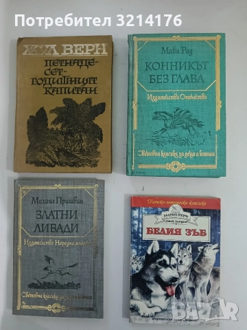 Белия зъб - Джек Лондон