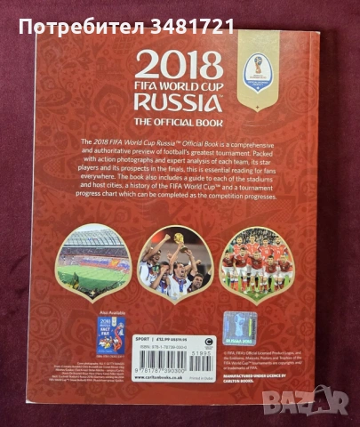 2018 FIFA World Cup Russia. The Official Book, снимка 10 - Енциклопедии, справочници - 53748858