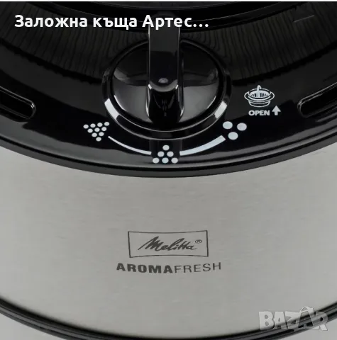 Кафемашина Melitta® AromaFresh1000W, Интегрирана мелница с 3 нива на смилане, Цифров екран, Черен, снимка 8 - Кафемашини - 47654968