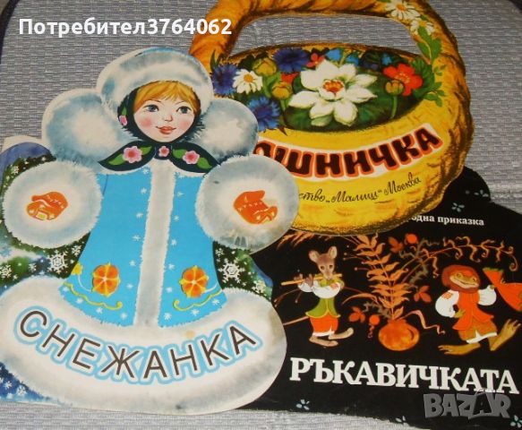 Снежанка,Кошничка , Ръкавичка . Приказки, снимка 1 - Детски книжки - 46686554