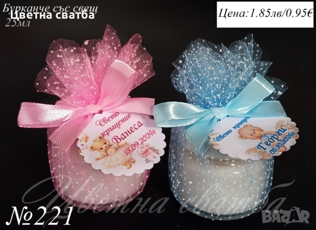 Подаръчета за кръщене- бурканче с мед, бурканче със свещ, Свещи подаръци за кръщене, снимка 5 - Декорация - 25589217